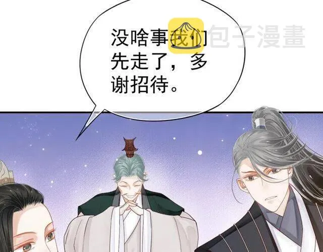 第31话 你才是最迷人的风景 第10页