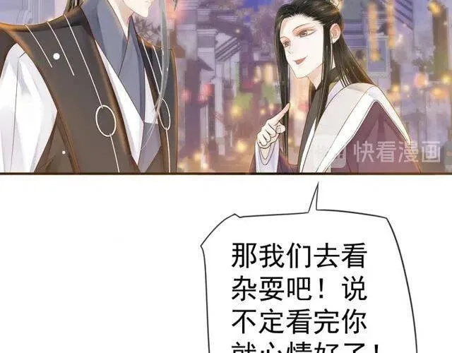 第31话 你才是最迷人的风景 第22页