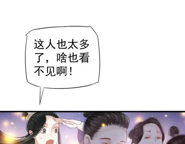 第31话 你才是最迷人的风景 第25页