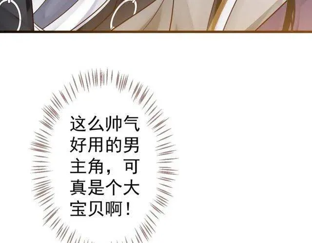 第31话 你才是最迷人的风景 第37页
