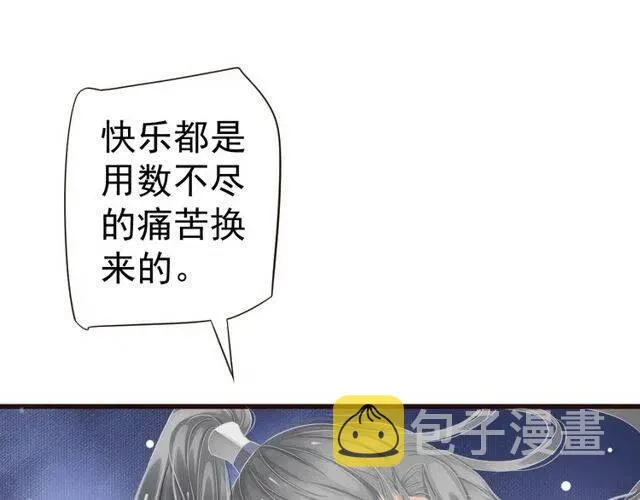 第31话 你才是最迷人的风景 第59页