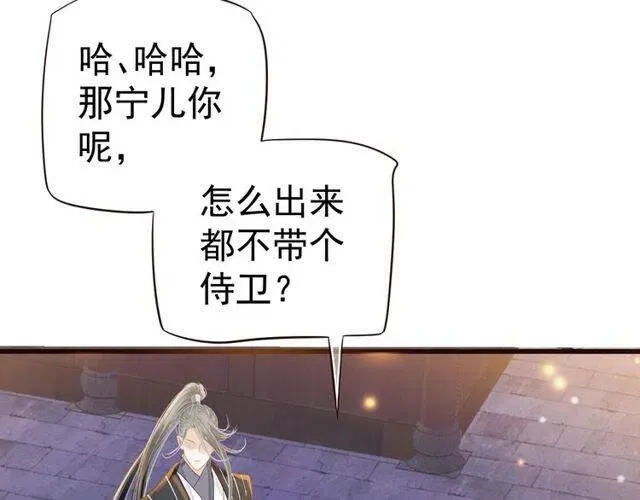 第31话 你才是最迷人的风景 第81页