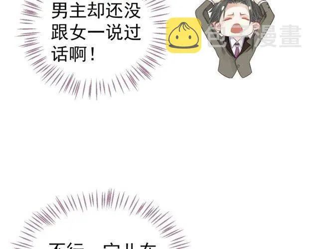 第31话 你才是最迷人的风景 第85页