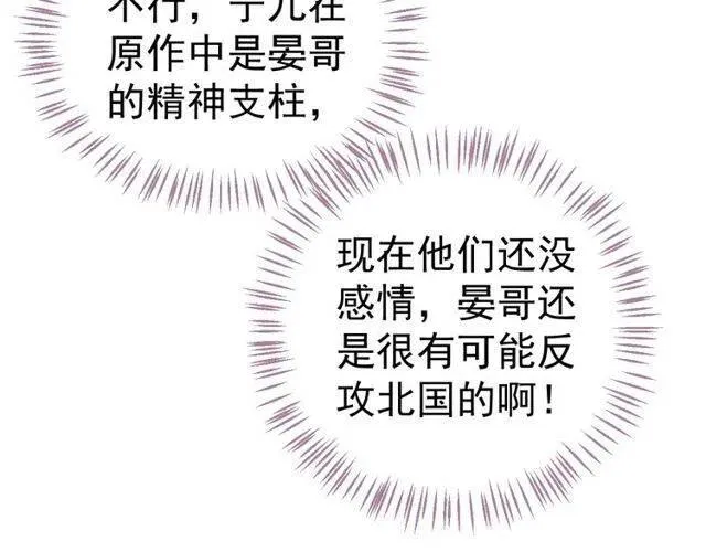 第31话 你才是最迷人的风景 第86页