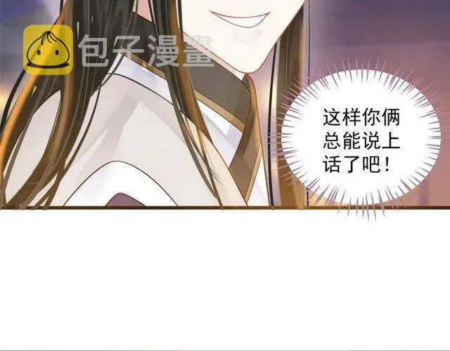 第31话 你才是最迷人的风景 第93页