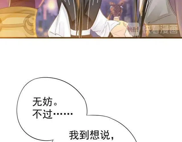 第31话 你才是最迷人的风景 第100页