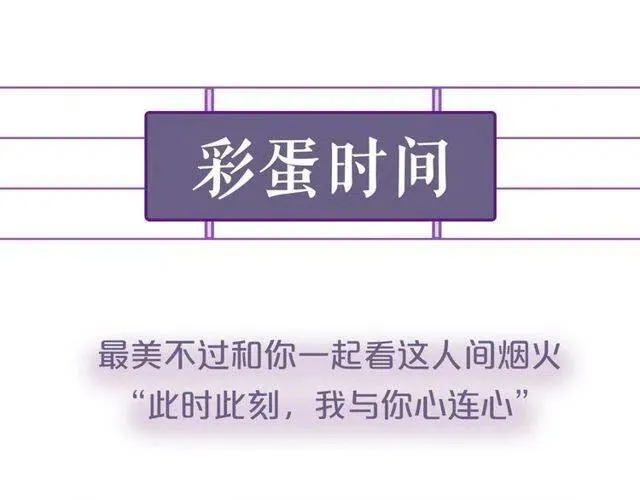 第31话 你才是最迷人的风景 第114页