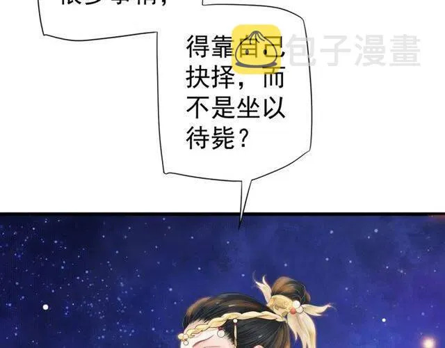 第32话 美酒醉美人 第18页