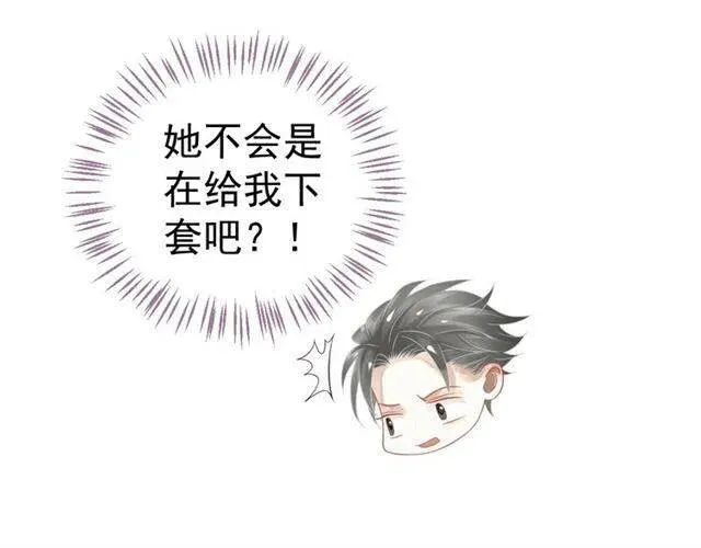 第32话 美酒醉美人 第21页