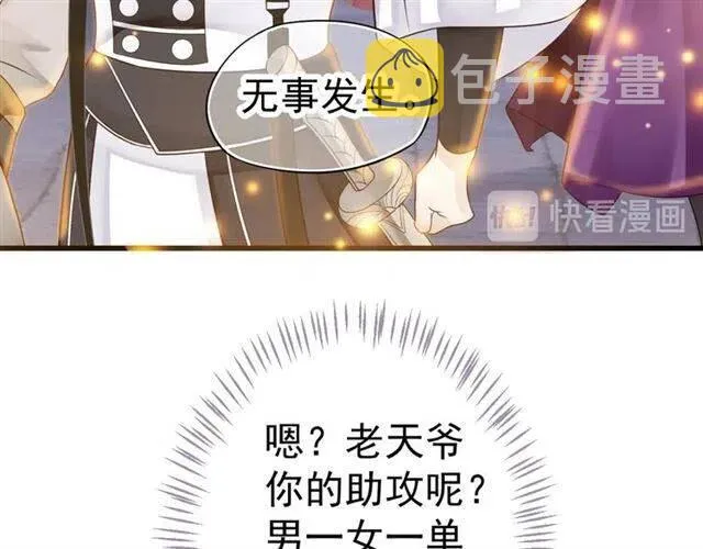 第32话 美酒醉美人 第57页