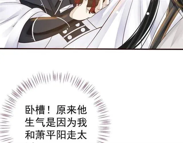 第32话 美酒醉美人 第77页