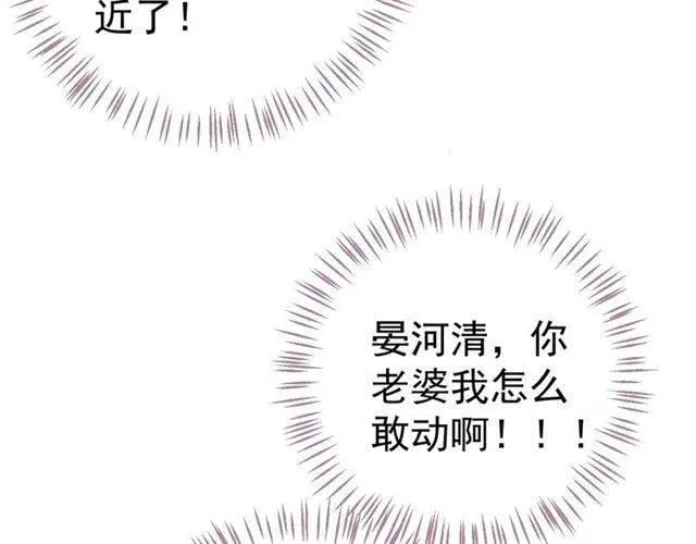 第32话 美酒醉美人 第78页