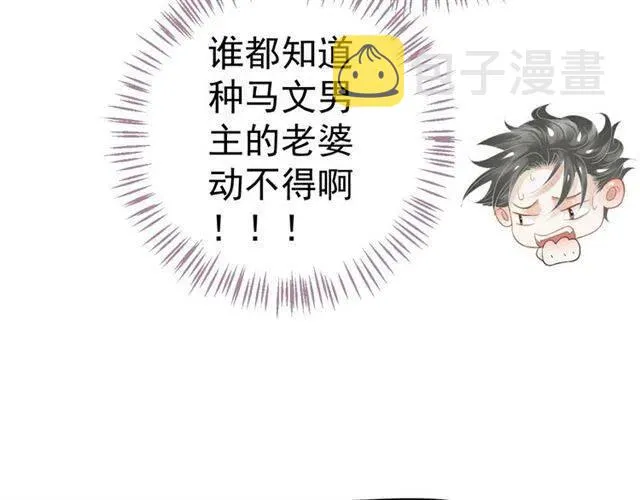 第32话 美酒醉美人 第79页