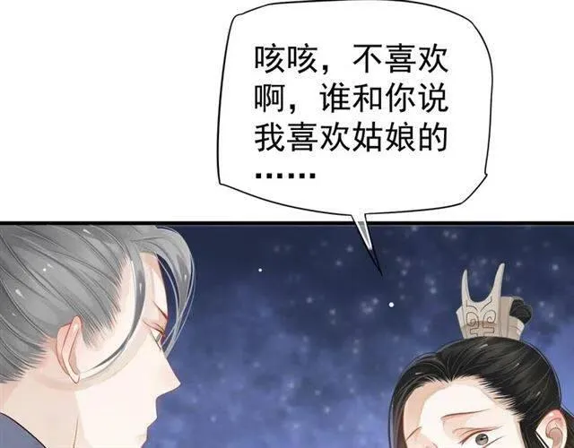 第32话 美酒醉美人 第80页