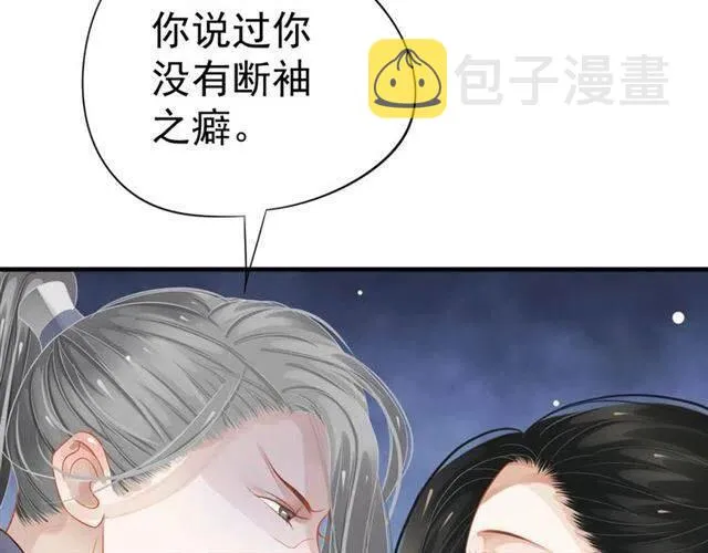 第32话 美酒醉美人 第82页