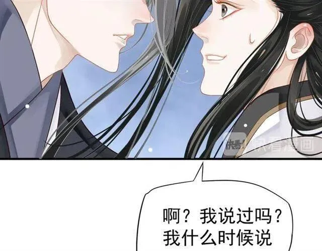 第32话 美酒醉美人 第83页