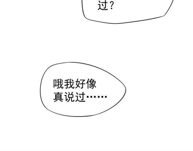 第32话 美酒醉美人 第84页