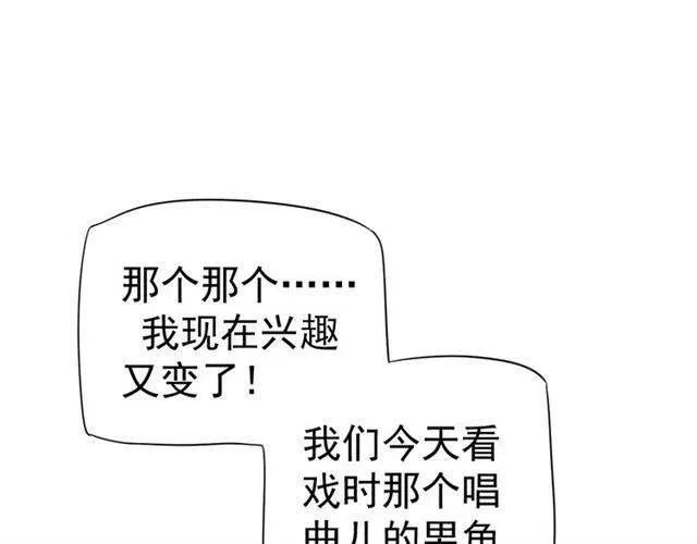 第32话 美酒醉美人 第87页