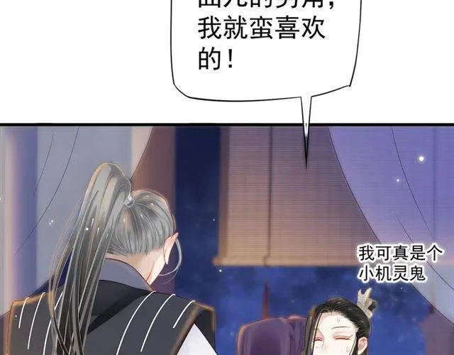 第32话 美酒醉美人 第88页