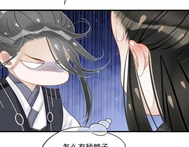 第32话 美酒醉美人 第90页