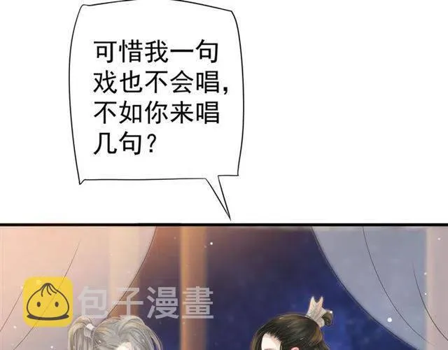 第32话 美酒醉美人 第94页