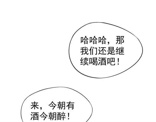 第32话 美酒醉美人 第99页