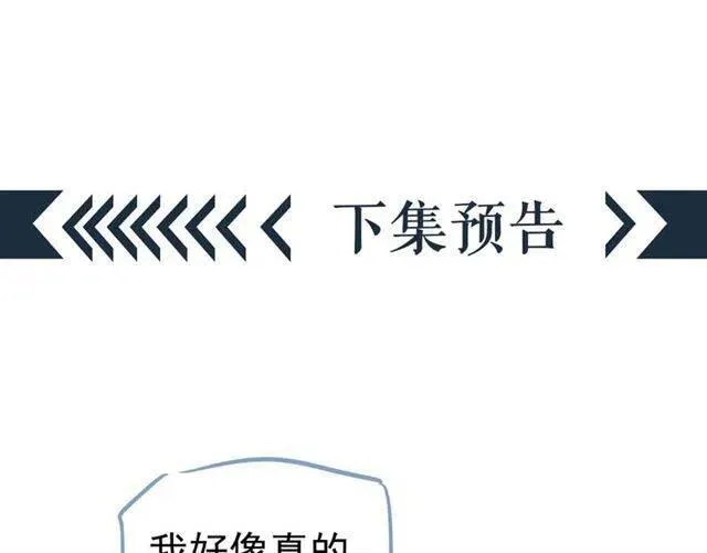 第32话 美酒醉美人 第113页