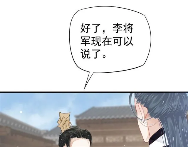 第35话 活在这乱世太难… 第12页