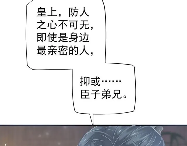 第35话 活在这乱世太难… 第14页