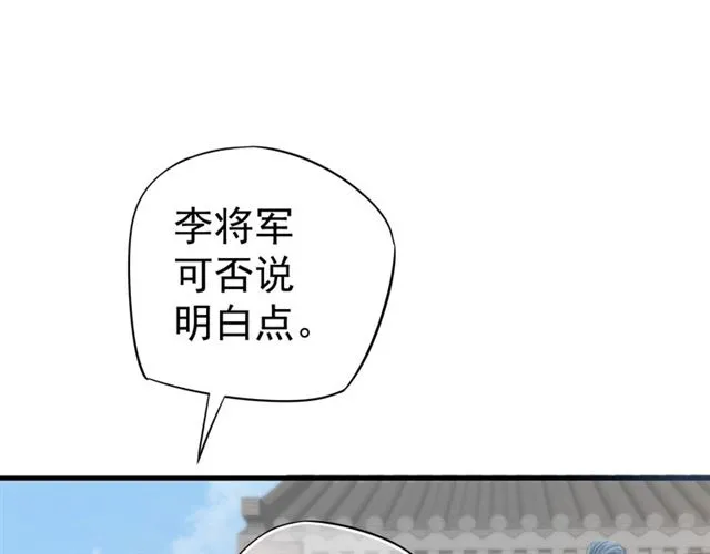 第35话 活在这乱世太难… 第16页