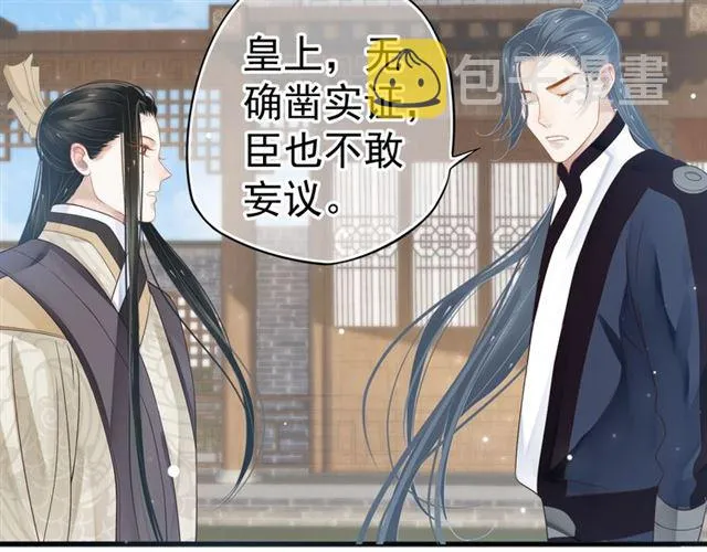 第35话 活在这乱世太难… 第17页
