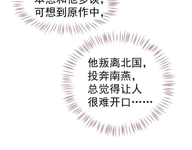 第35话 活在这乱世太难… 第20页