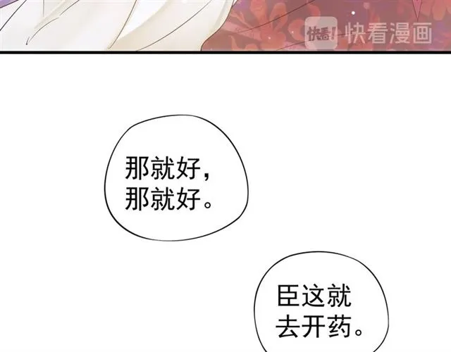 第35话 活在这乱世太难… 第29页