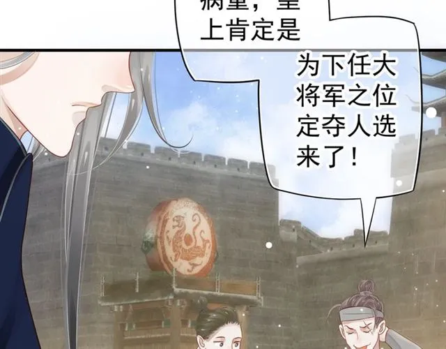 第36话 谁敢动我的人？！ 第22页
