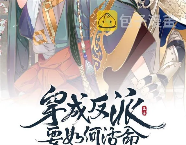 第37话 除了我谁都不能动你！ 第2页