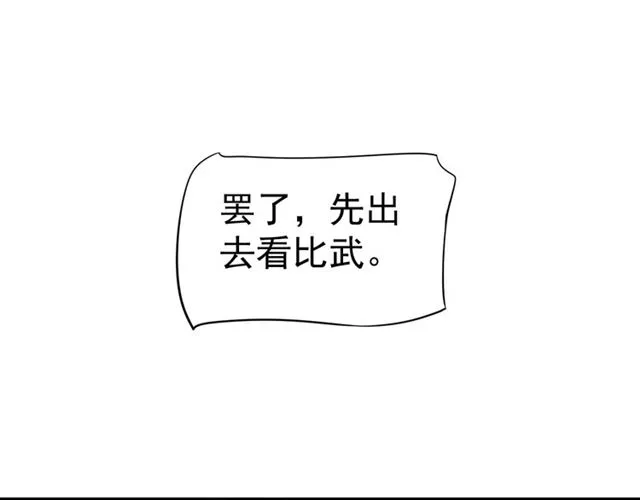 第37话 除了我谁都不能动你！ 第19页