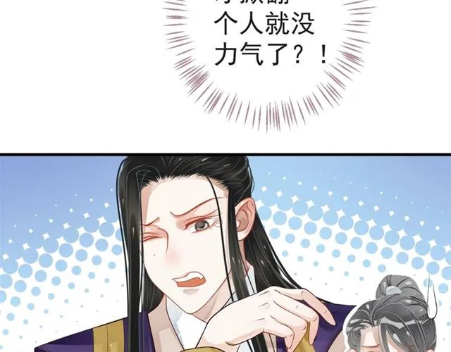 第38话 我不信命 第11页