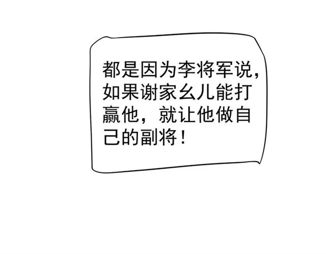 第38话 我不信命 第24页