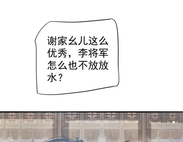 第38话 我不信命 第25页