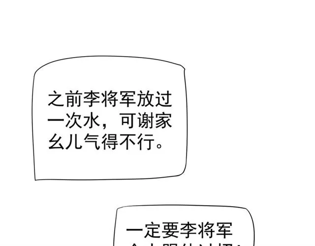 第38话 我不信命 第28页