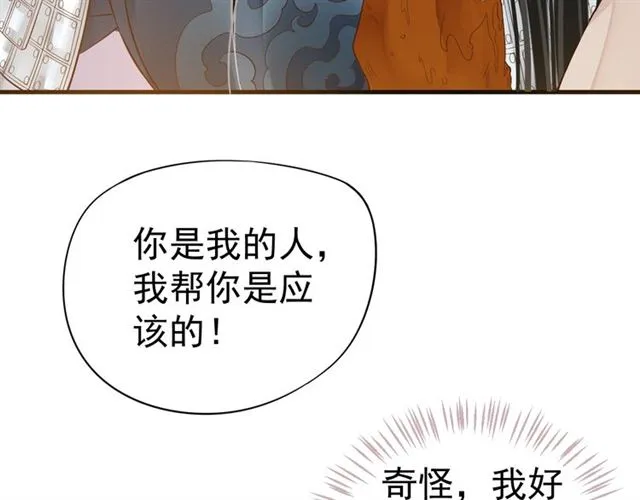 第38话 我不信命 第54页