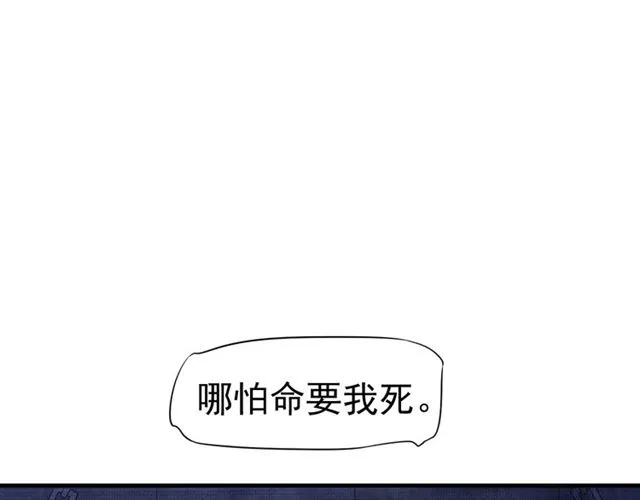 第38话 我不信命 第82页