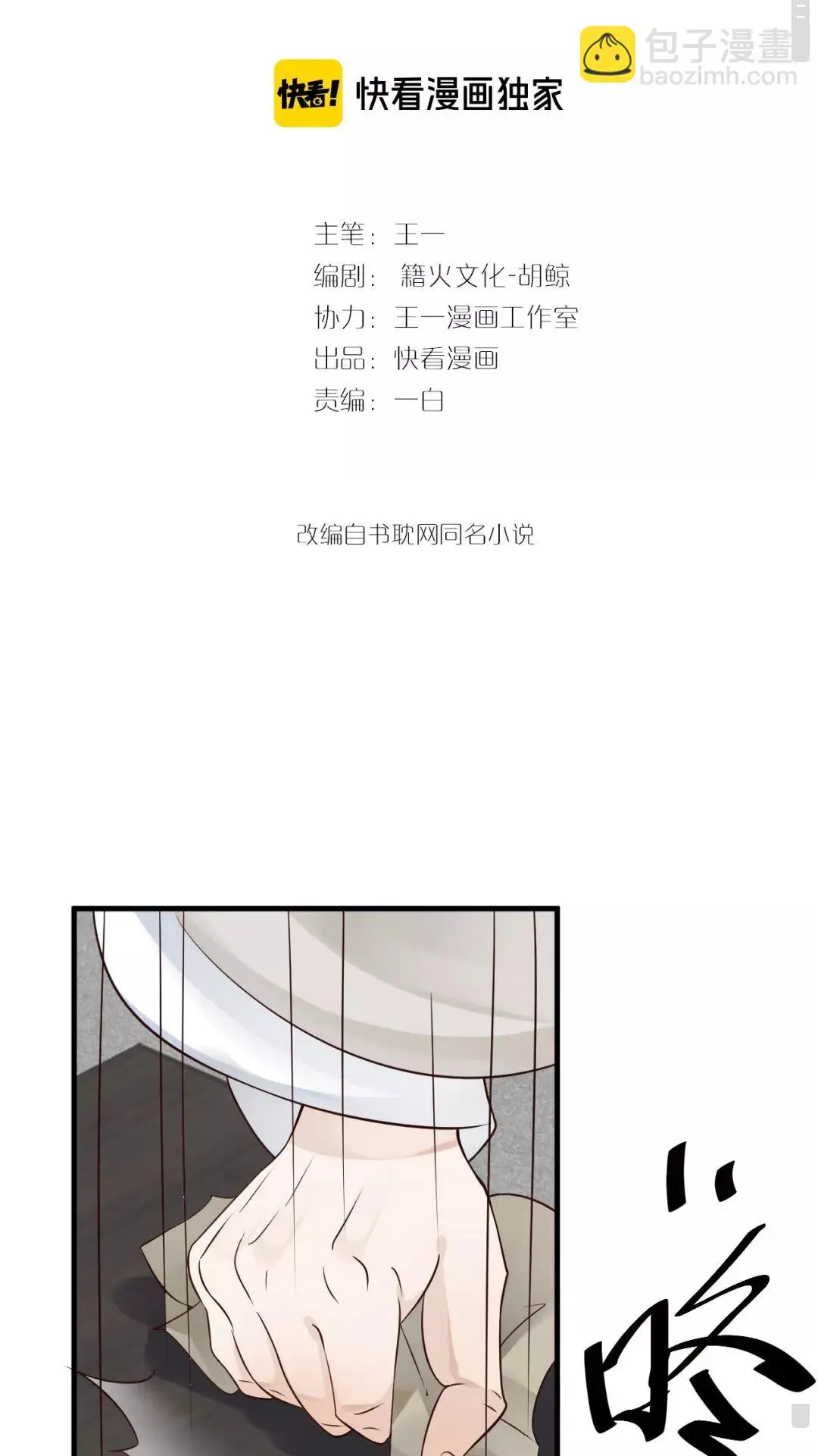 第39话 待在我身后！ 第2页