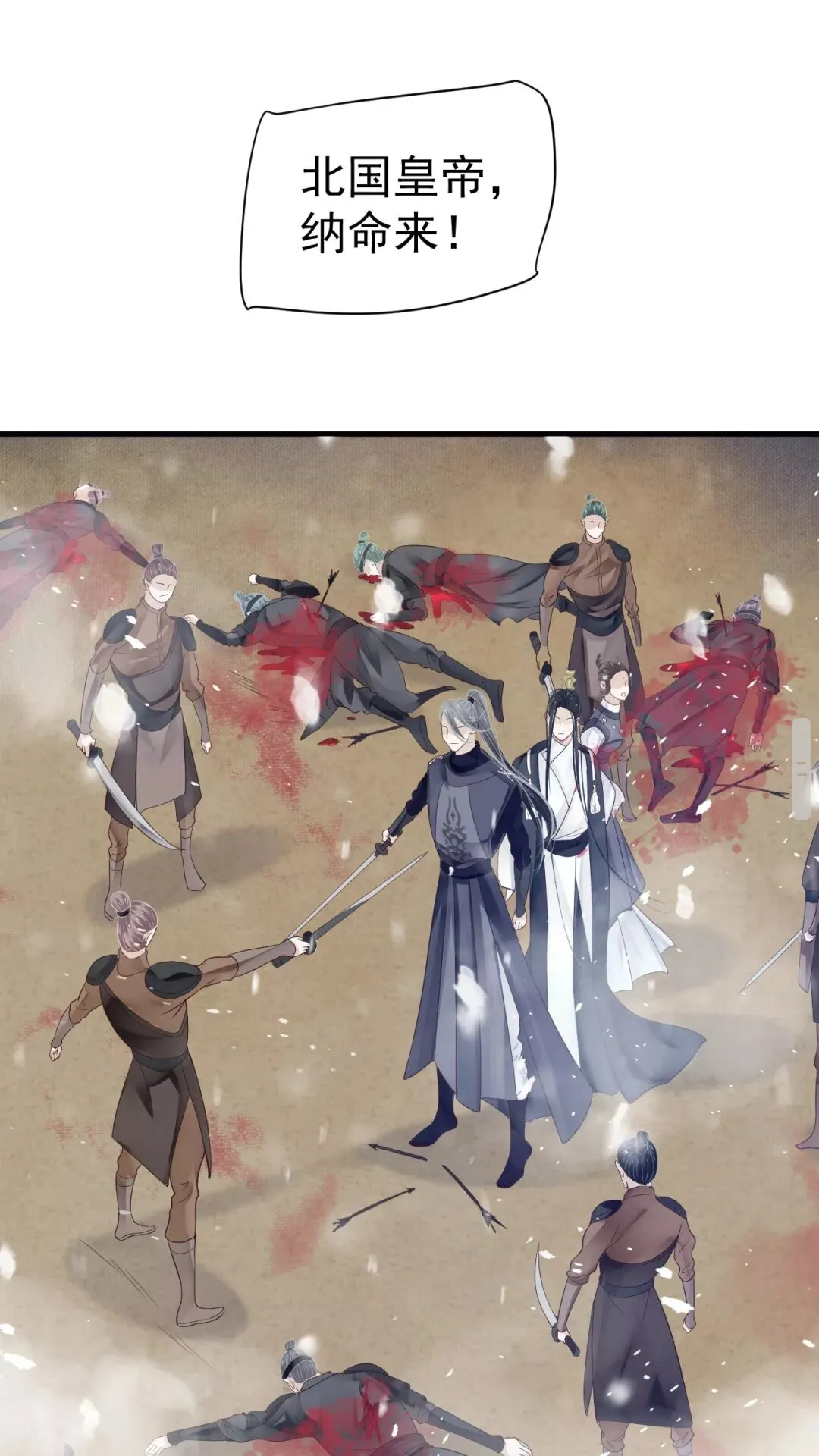 第40章 阴阳两隔 第8页
