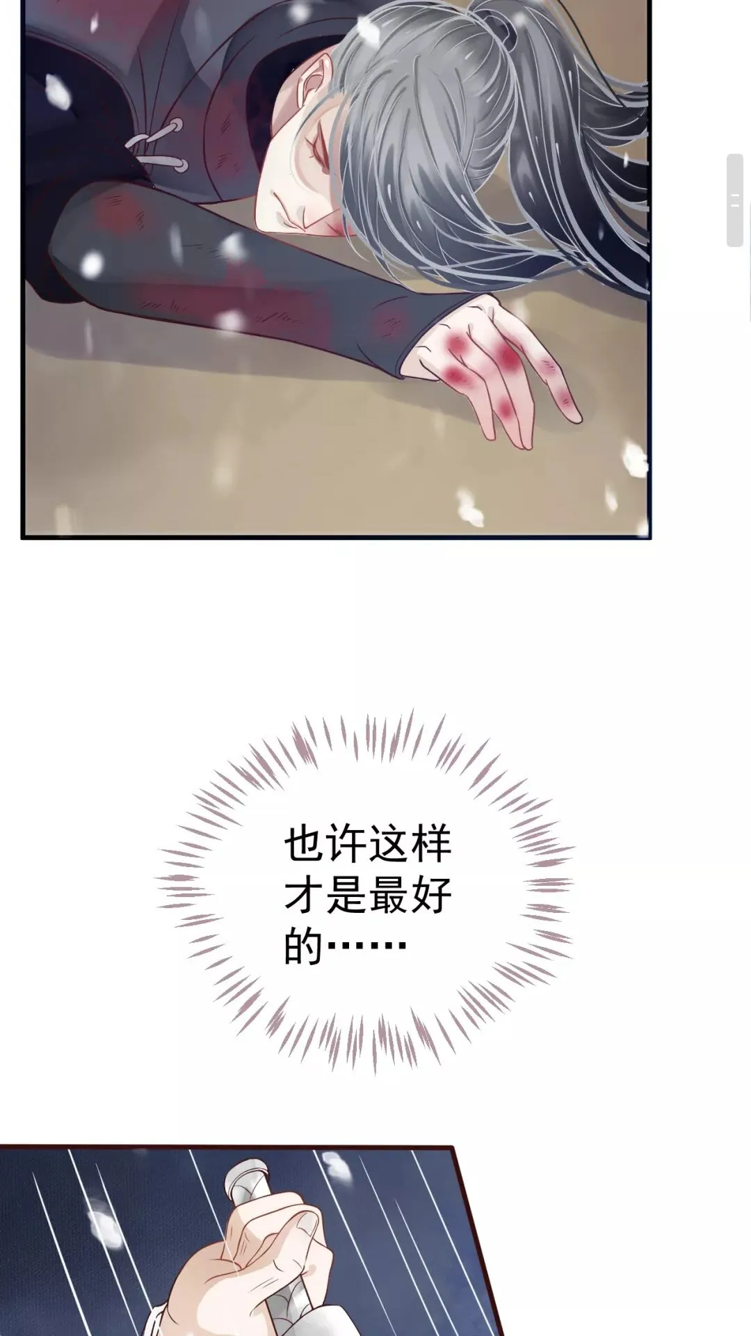 第40章 阴阳两隔 第42页