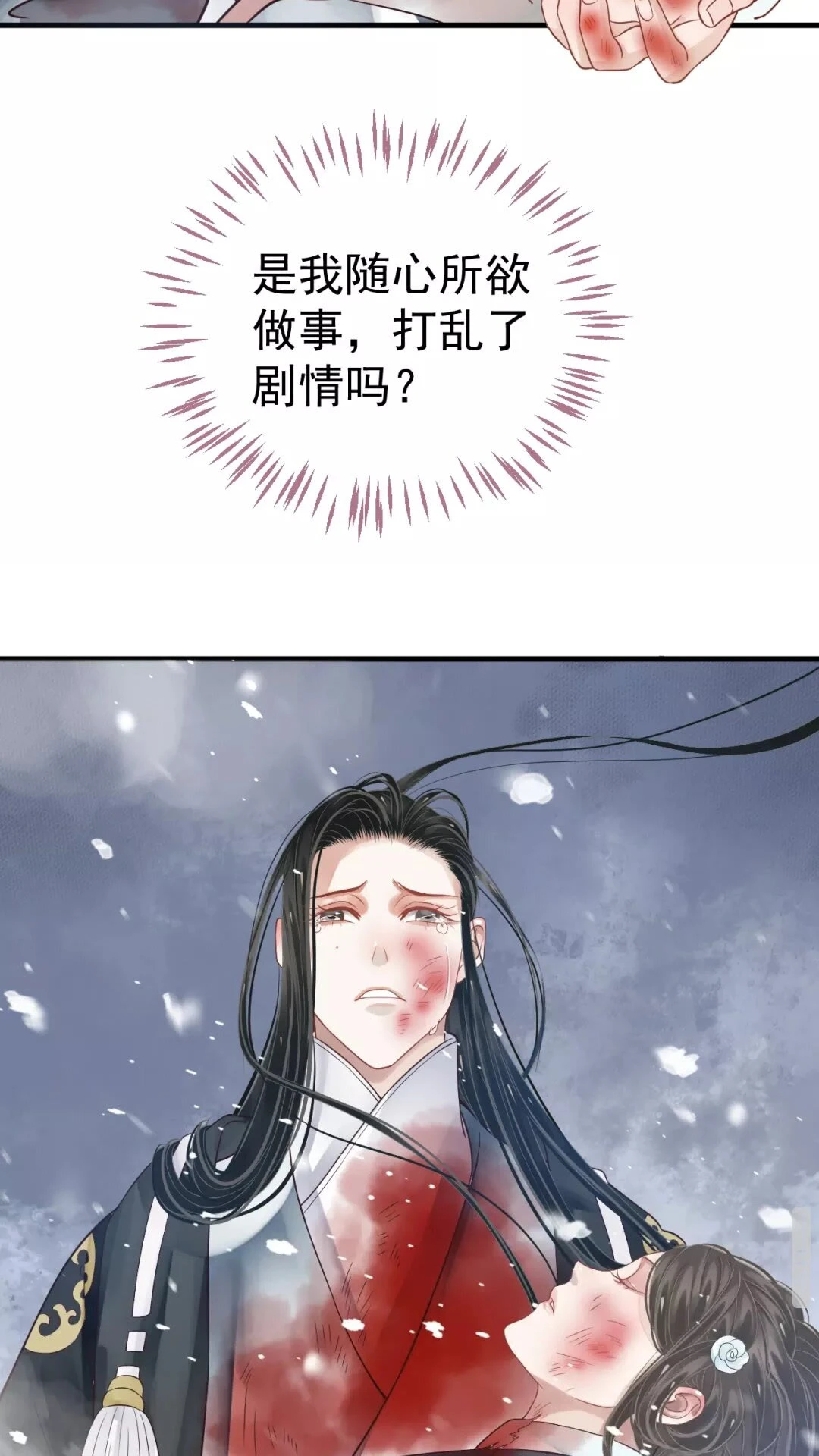 第41章 这就是真相？ 第17页