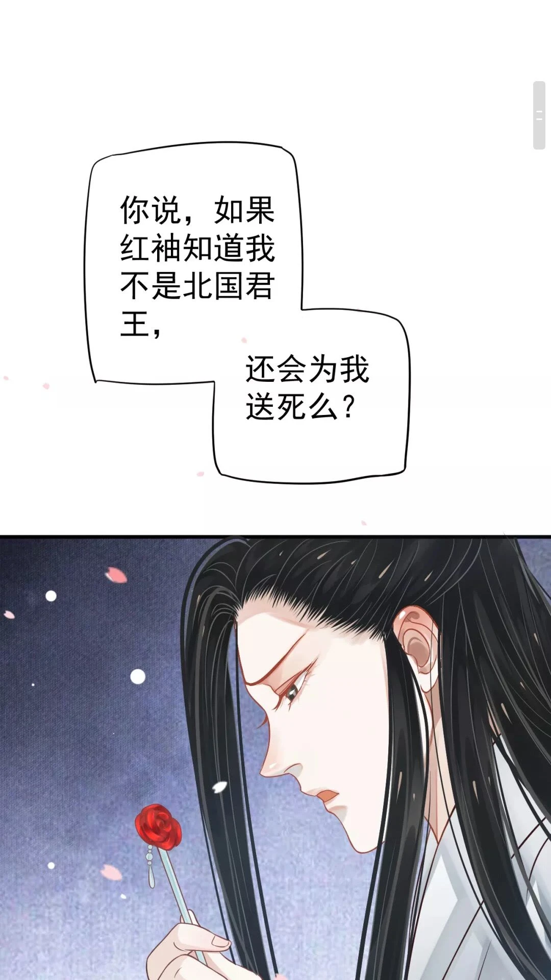 第41章 这就是真相？ 第28页