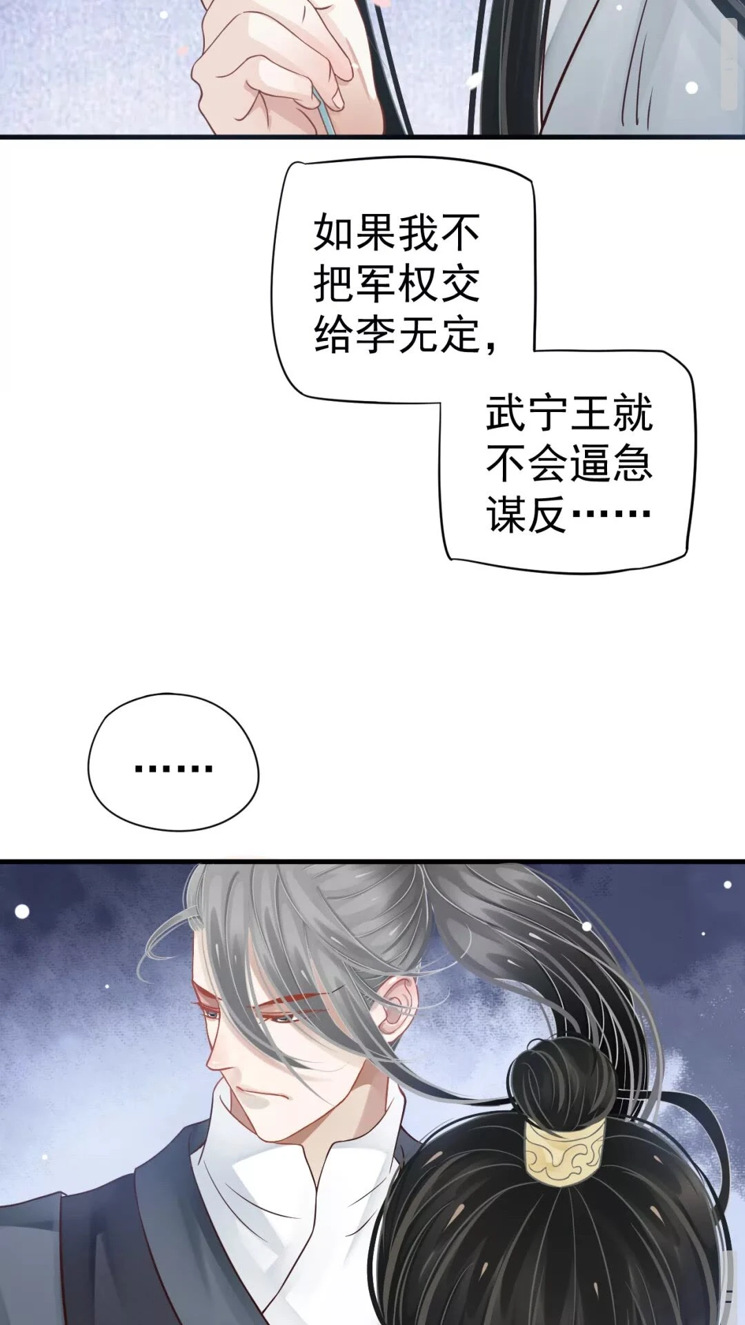 第41章 这就是真相？ 第29页