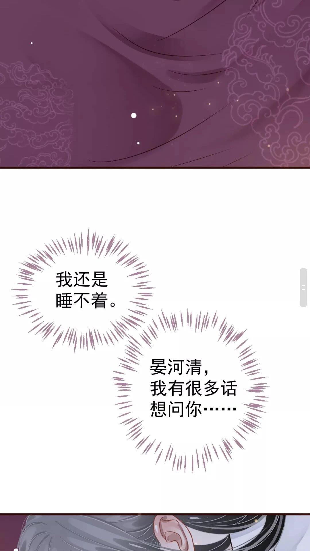 第41章 这就是真相？ 第36页