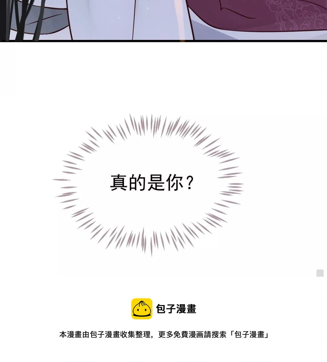 第41章 这就是真相？ 第50页